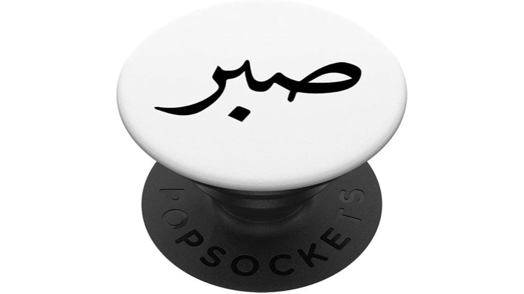 sabr calligraphy popgrip design